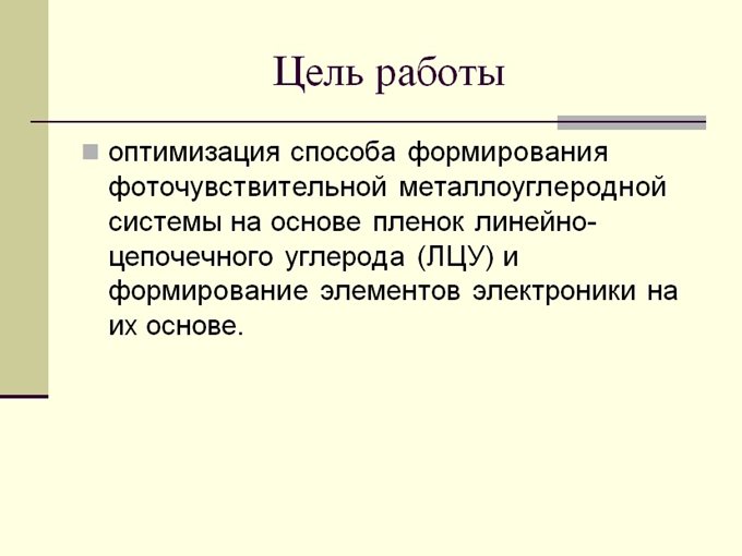 Цель работы